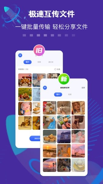 數(shù)據(jù)遷移傳輸助手 v1.0 安卓版 1