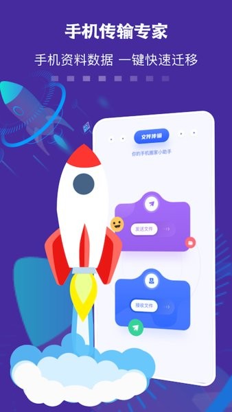 數(shù)據(jù)遷移傳輸助手app