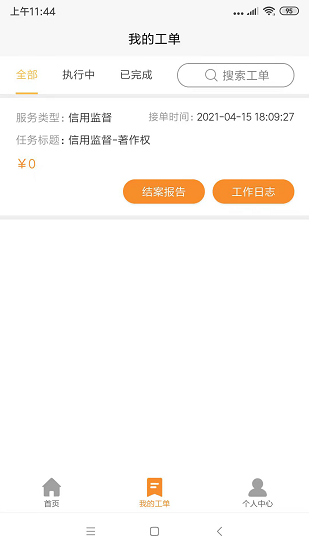 公信監(jiān)督app v1.0.6 安卓版 1