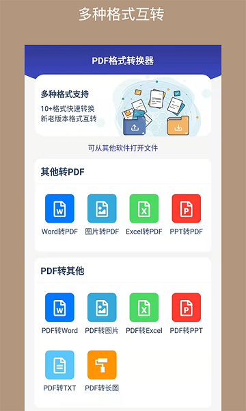 PDF格式轉(zhuǎn)換器手機(jī)版 v1.1.2 安卓版 1
