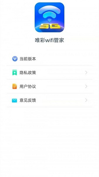 唯彩WiFi管家app下載 唯彩WiFi管家軟件下載
