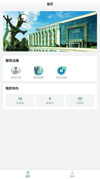 星云運(yùn)維軟件 v1.5.3 安卓版 1