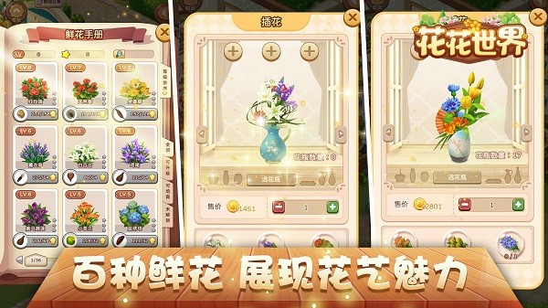 花花世界游戲安卓版 v2.0 官方版 0