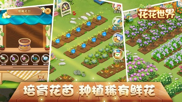 花花世界游戲安卓版 v2.0 官方版 1