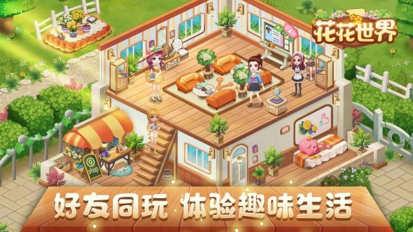 花花世界游戲安卓版 v2.0 官方版 3