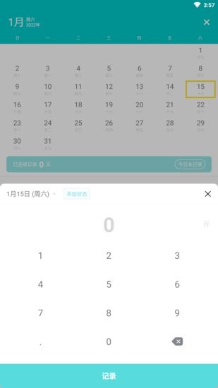 嘟嘟體重儀官方版 v1.0.0 安卓版 1
