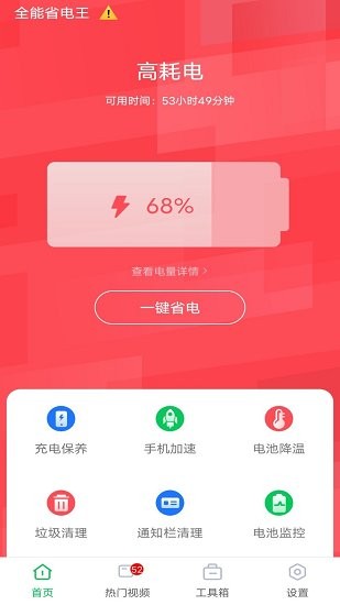 全能省電王官方版 v1.0.0 安卓版 0