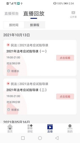 樂考教育培訓機構 樂考教育培訓機構下載