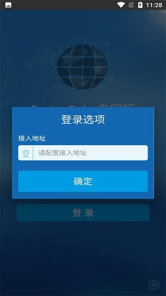 智能運維系統(tǒng) v1.0.0 安卓版 2