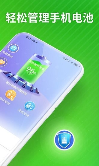 老人電池管家最新版 v1.0.0 安卓版 2