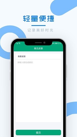 好享備忘錄 v1.1 安卓版 3