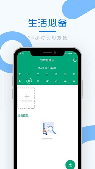 好享備忘錄 v1.1 安卓版 0