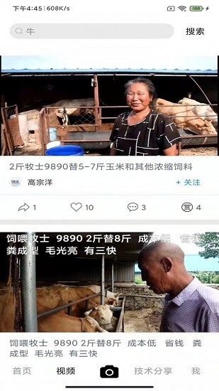 牧士app 牧士手机版