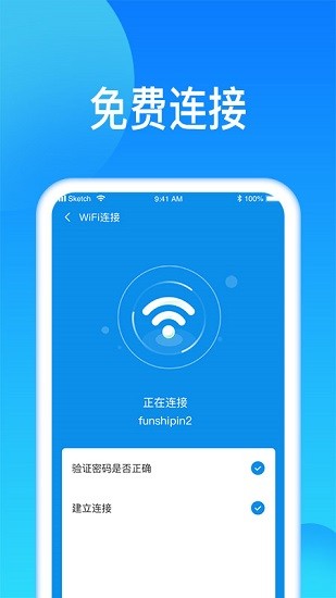 智聯(lián)wifi上網(wǎng) v1.0.0 安卓版 0