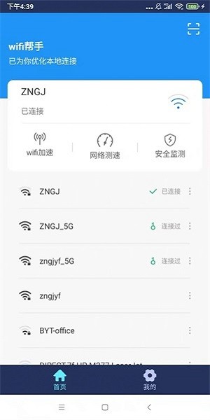 小強wifi助手最新版 小強wifi助手app