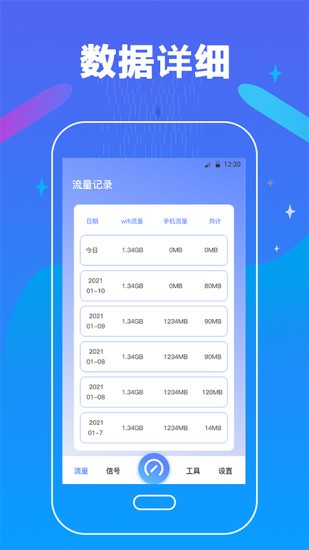 萬能測網(wǎng)速軟件 v4.6.0209 安卓版 0