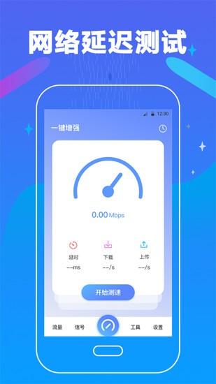 萬能測網(wǎng)速app