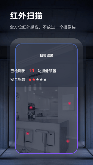 檢測針孔攝像頭app v1.7 安卓版 0
