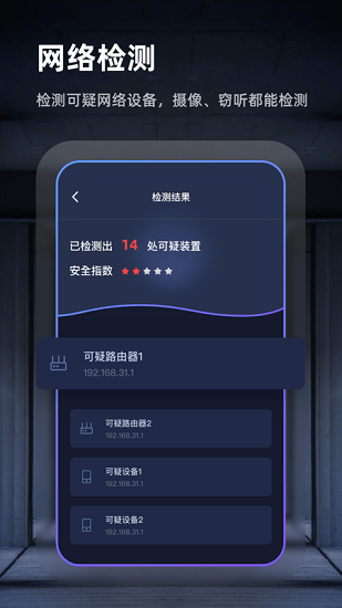 檢測針孔攝像頭app v1.7 安卓版 1