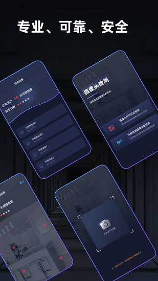檢測針孔攝像頭app v1.7 安卓版 3
