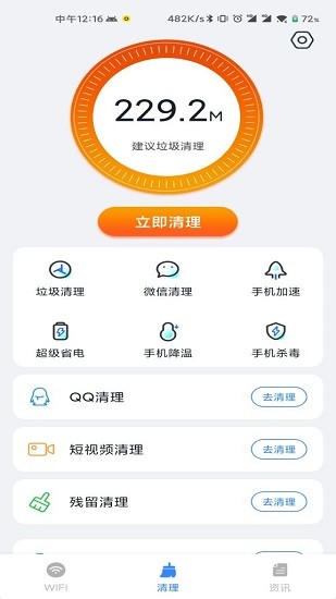 wifi清理精靈官方版 v1.0.0 安卓版 2