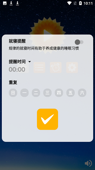 素靜助眠app v5.3 安卓版 0
