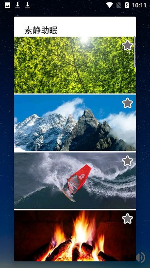 素靜助眠app下載