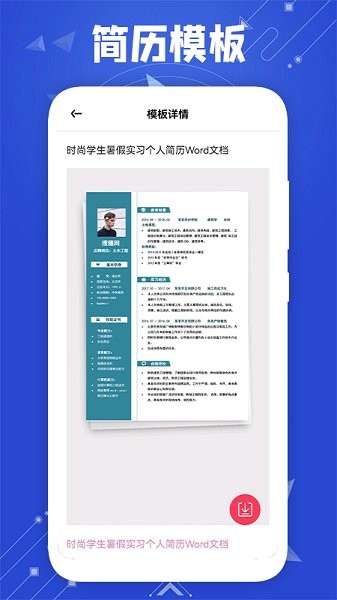 微word文檔助手app v1.1 安卓版 0