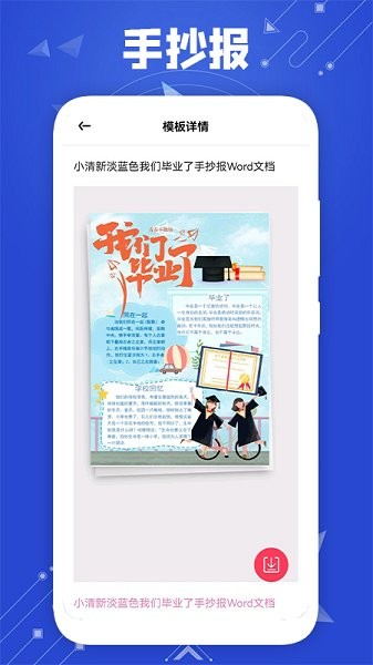 微word文檔助手app v1.1 安卓版 2