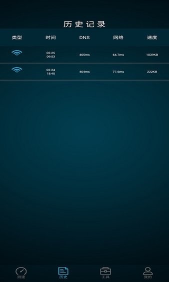 全能測網(wǎng)速大師 v1.0.3 安卓版 0