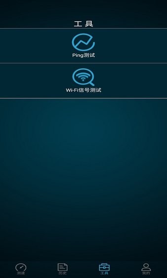 全能測網(wǎng)速大師app