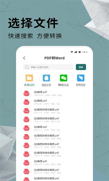 通用PDF轉(zhuǎn)換器app下載