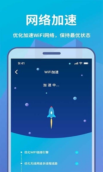 WIFI輕松連 v1.0.9 安卓版 2
