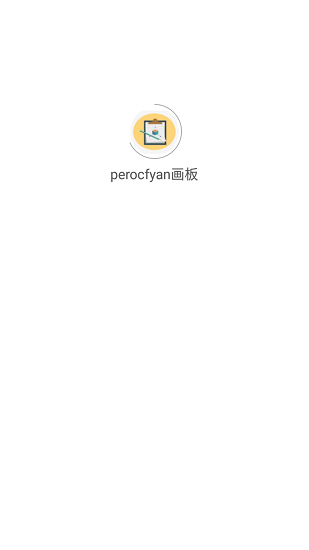 perocfyan畫(huà)板 v1.0.0 安卓版 3