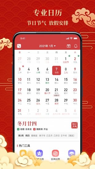 百家萬年歷app v1.5.1 最新版 0