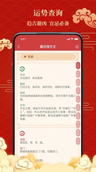 百家萬年歷app v1.5.1 最新版 1