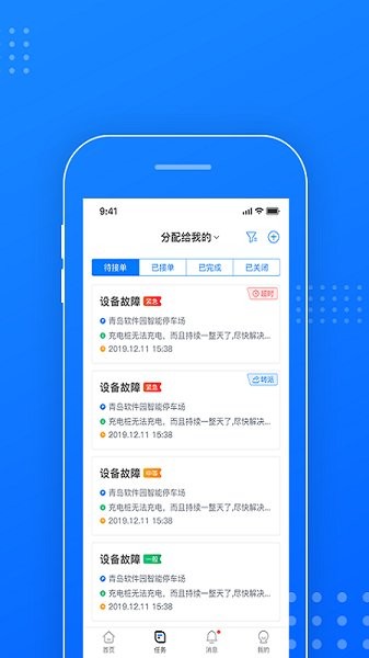 慧停車運(yùn)維 v1.3 安卓版 0