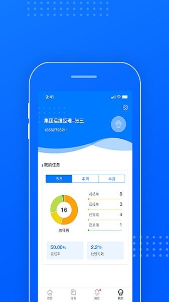 慧停車運(yùn)維 v1.3 安卓版 1