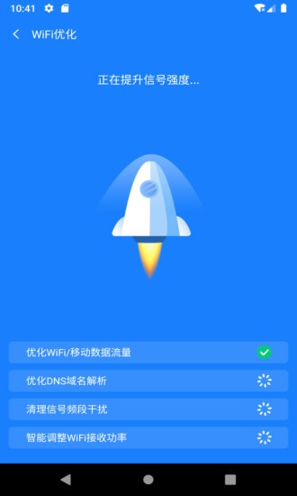 新派WiFi助手app v1.0 安卓版 1