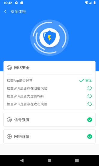 新派WiFi助手app v1.0 安卓版 3