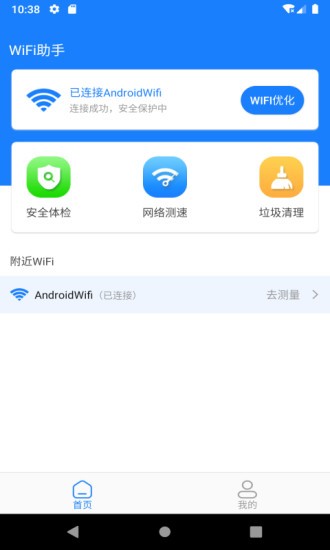 新派WiFi助手app 新派WiFi助手軟件