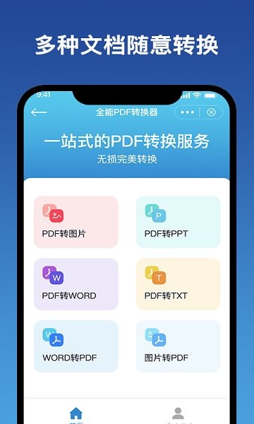 圖文PDF轉換器去廣告 v1.0.3 安卓版 0