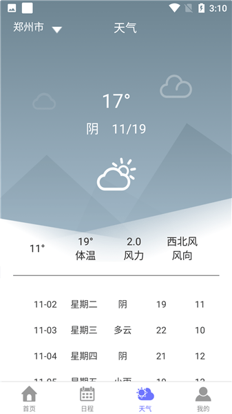 麻小雀日歷app v1.0 最新版 0