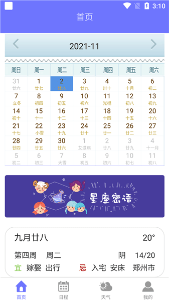 麻小雀日歷app v1.0 最新版 1