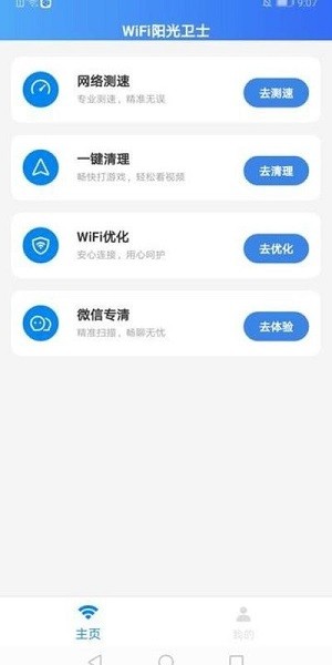 WiFi陽(yáng)光衛(wèi)士 v1.0.0 安卓版 2