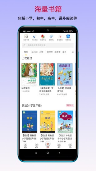 讀書寶app(外語閱讀學習) v1.8.2 安卓版 3
