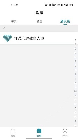 洋蔥family兒童心理教育軟件 v1.0.3 安卓版 1