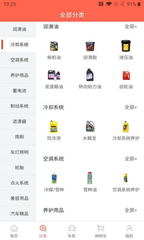 汽配貓采購(gòu)?fù)?v2.3.2 安卓版 1