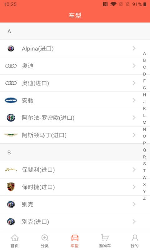 汽配貓采購(gòu)?fù)╝pp下載