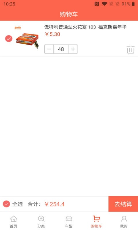 汽配貓采購(gòu)?fù)?v2.3.2 安卓版 3